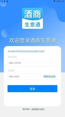 酒商生意通-图2