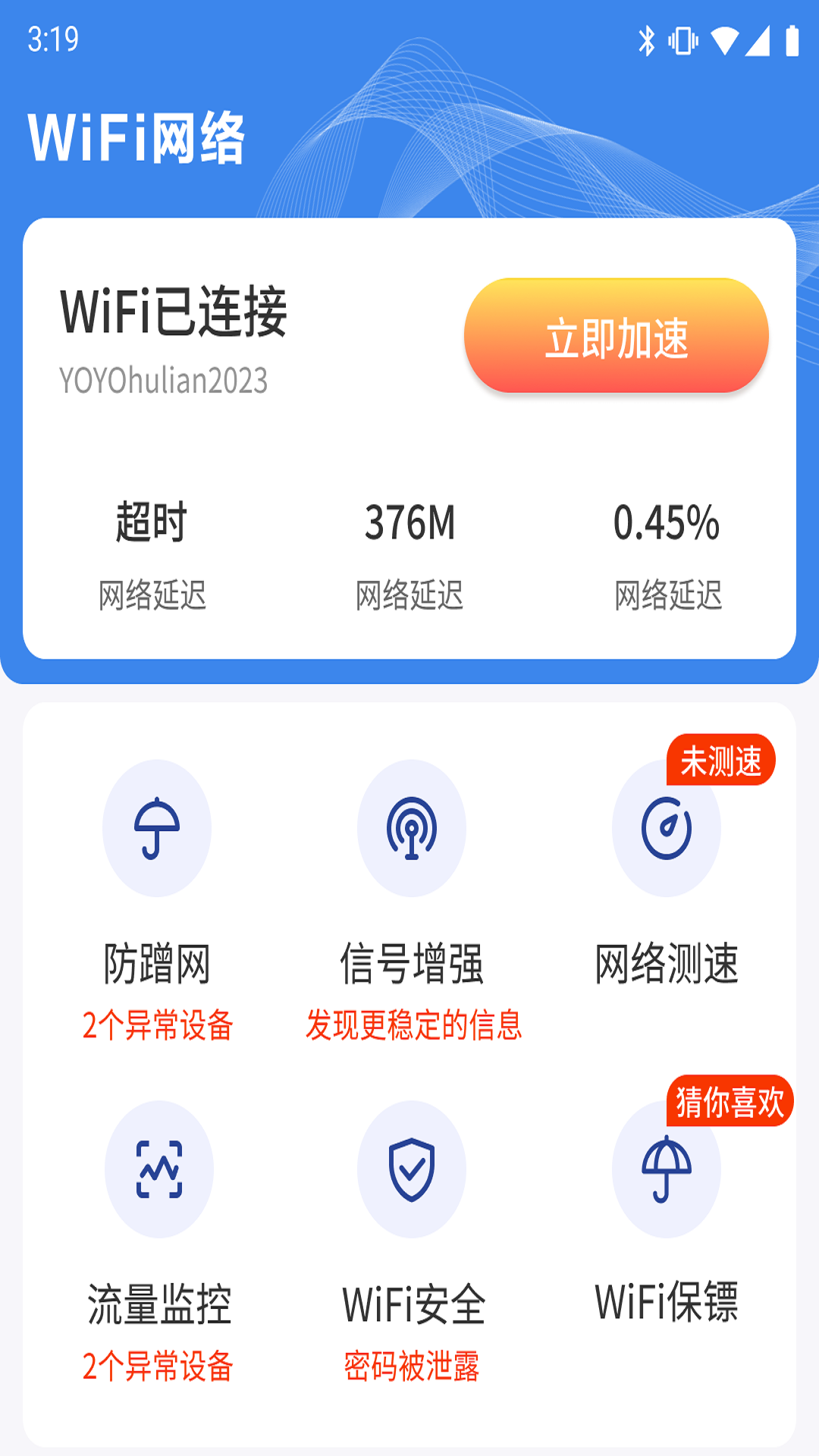WIFI钥匙天天连-图2