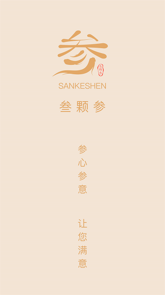 叁颗参中药-图1