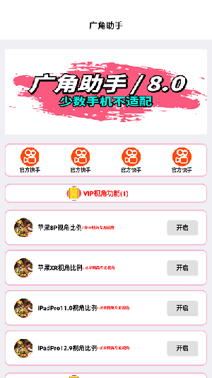 广角助手8.0最新版