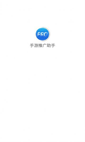 手游推广助手-图1