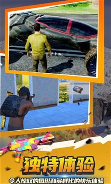 绝地大逃杀 绝地大逃杀