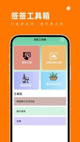 签签工具箱-图1