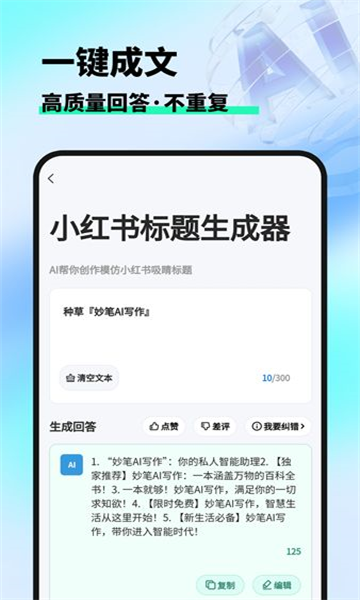 妙笔AI写作-图3