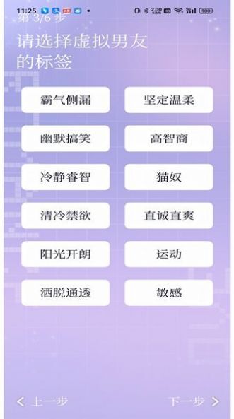 虚拟男友AI聊天-图2