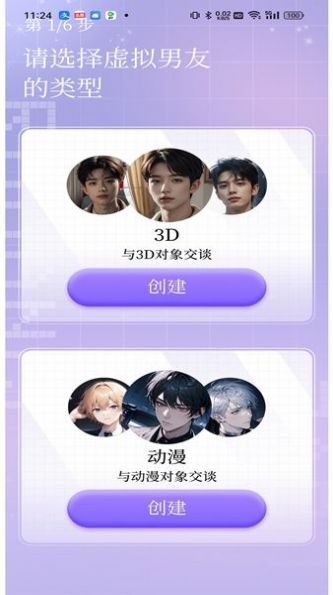虚拟男友AI聊天-图3