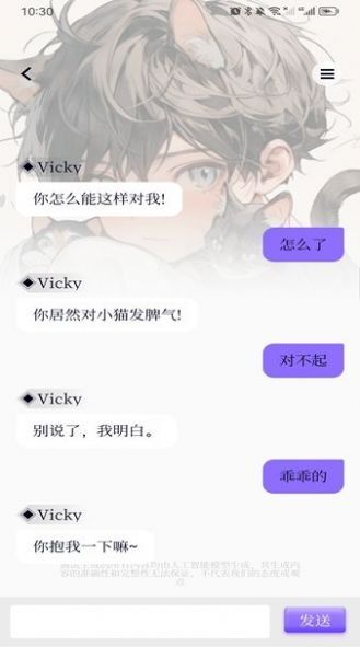 虚拟男友AI聊天