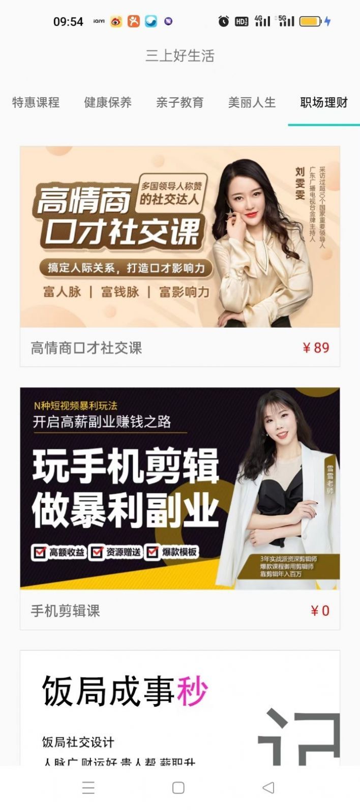 三上好生活-图2