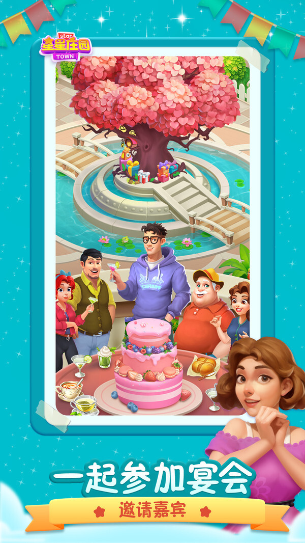 星星庄园 星星庄园