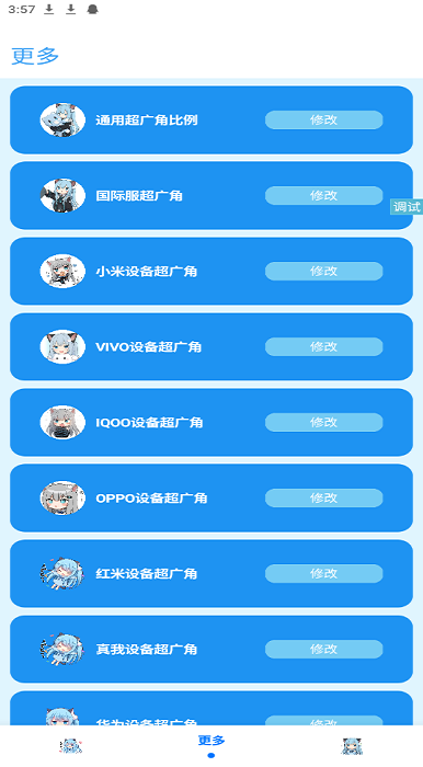 青辰画质助手-图2