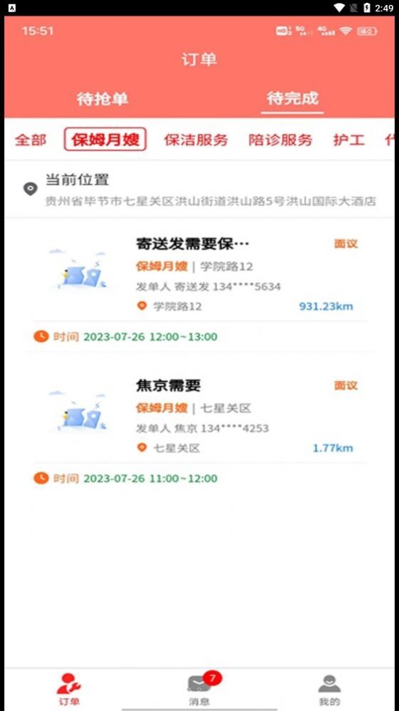 毕节零工市场-图1