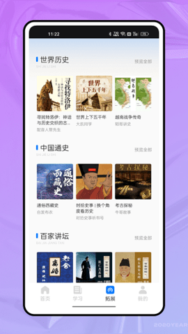 智慧教育学习云-图3