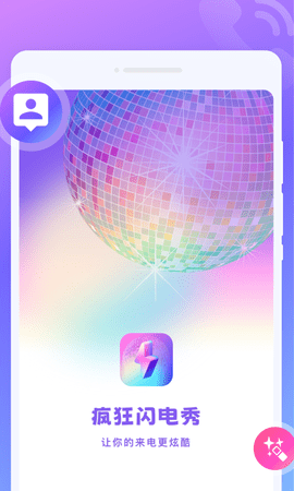 疯狂闪电秀-图1