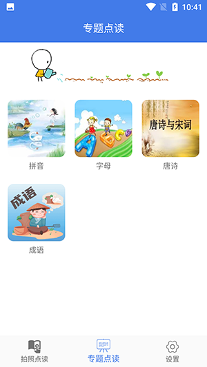 智能点读板-图1