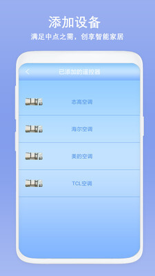 手机智能遥控器-图2