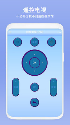 手机智能遥控器