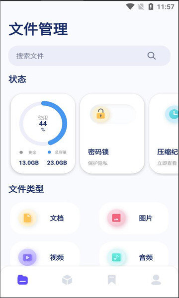 tasker文件管理助手-图1