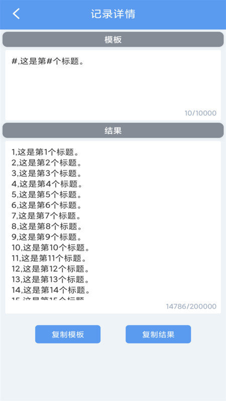 批量文本生成器-图2
