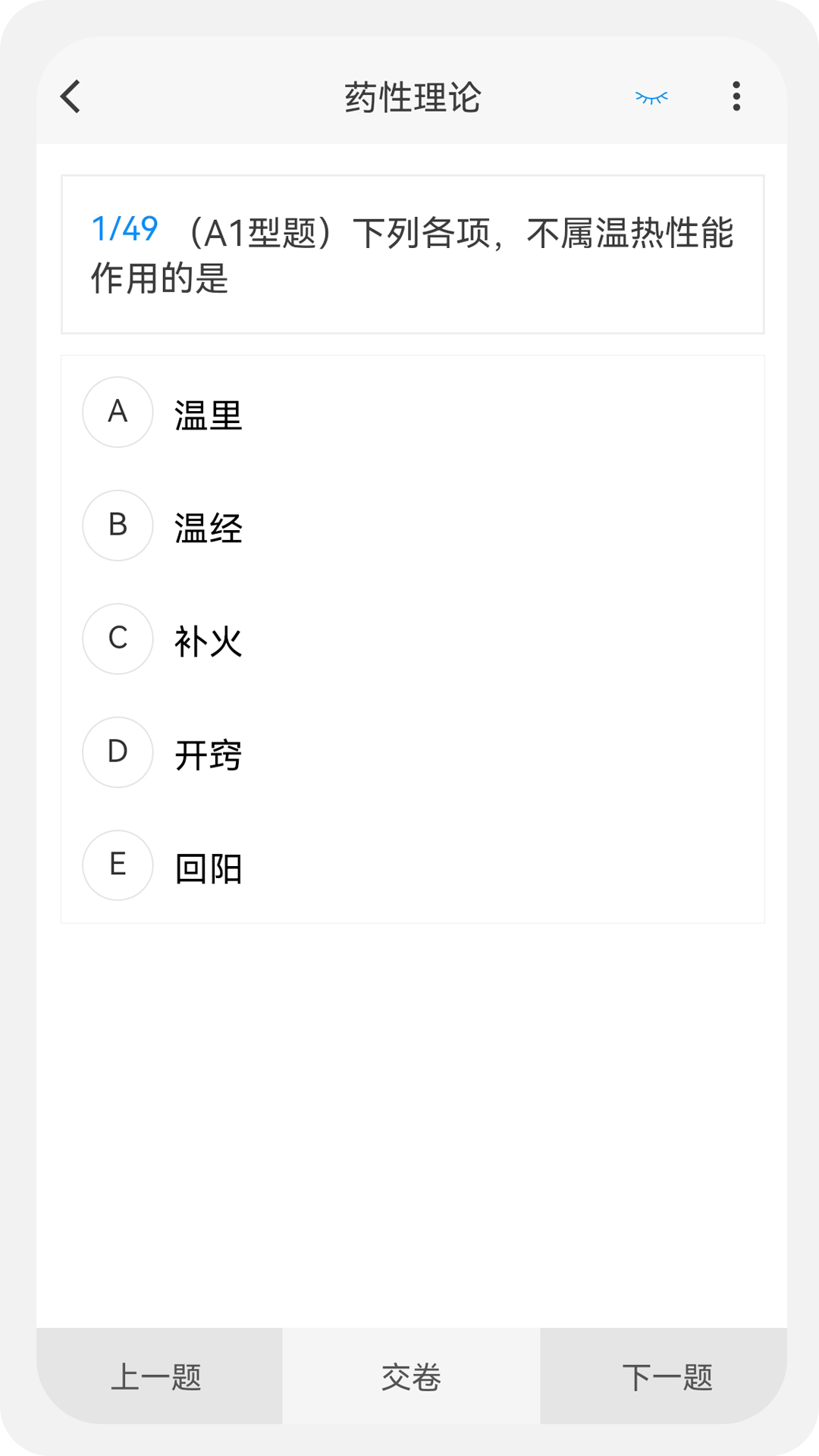 初级药士原题库-图2