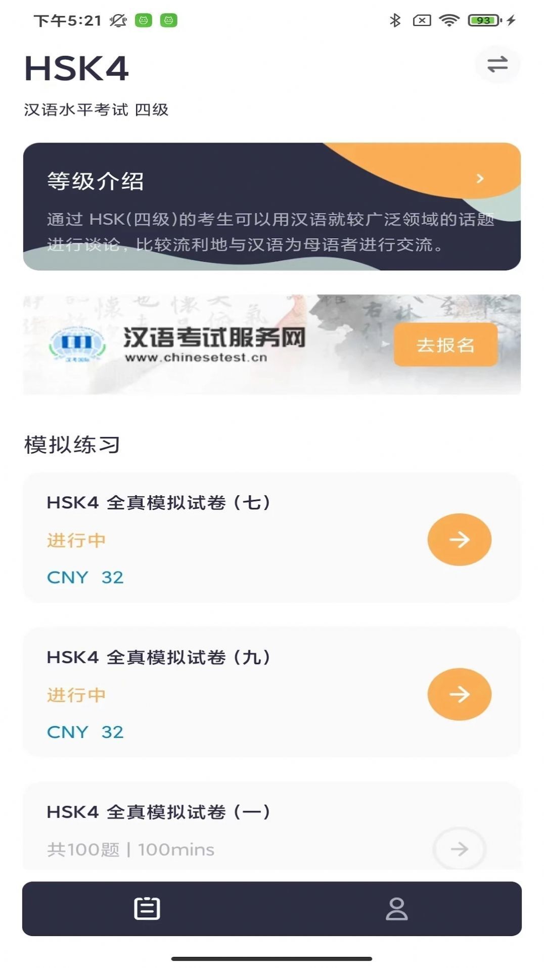 HSK Mock-图2