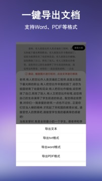 识图取字扫描王-图3