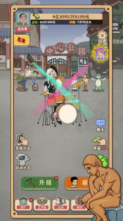 暴富一刻首富模拟器 暴富一刻首富模拟器