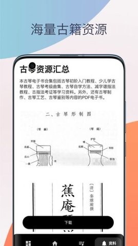古琴调音器模拟器-图3