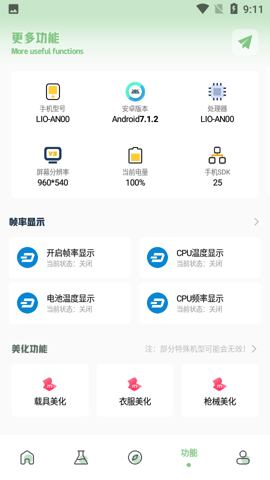 画质阁120帧安卓最新版-图1