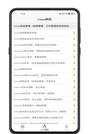 linux学习宝典-图2
