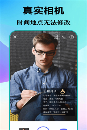 经纬打卡相机-图2