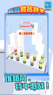 我堆甜筒特牛 我堆甜筒特牛