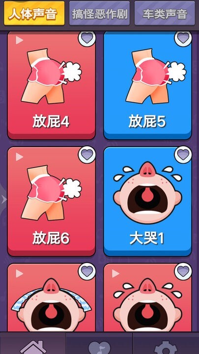 放屁模拟器 放屁模拟器