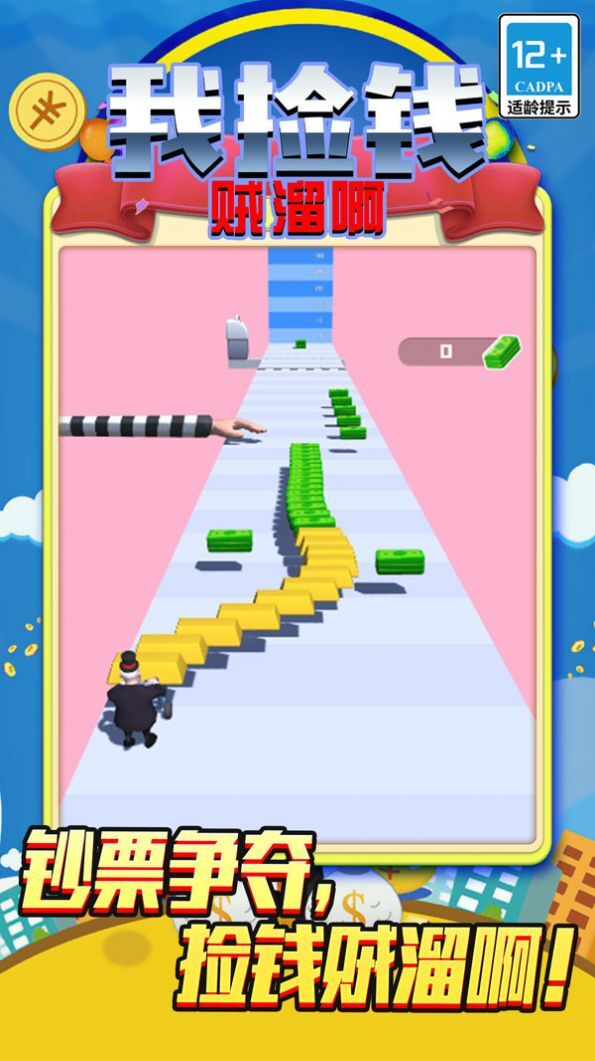 我捡钱贼溜啊 我捡钱贼溜啊