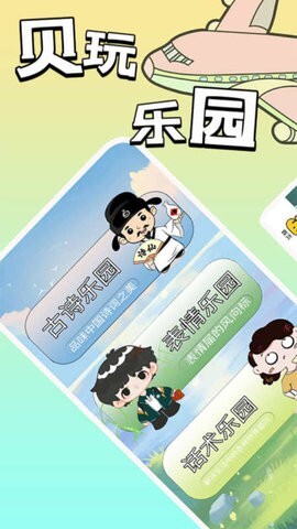 贝玩乐园-图1
