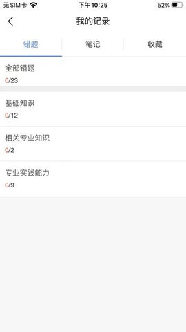 大型医用设备上岗证题库