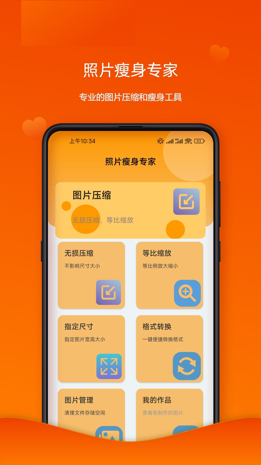 照片瘦身专家-图3