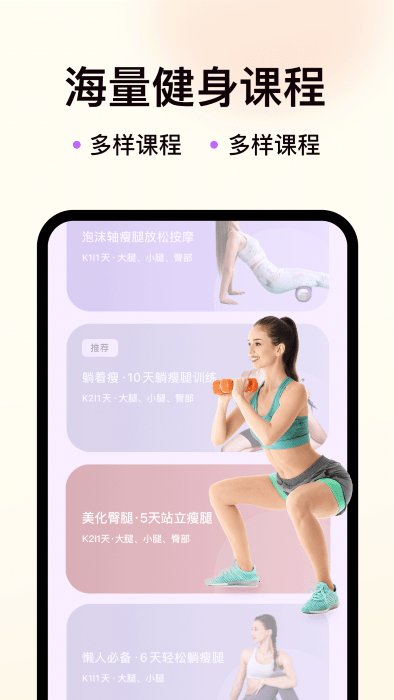 21天美腿塑造-图3