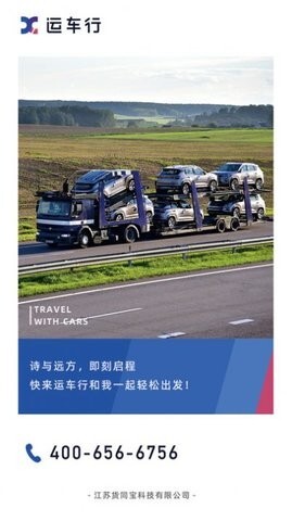 运车行-图2