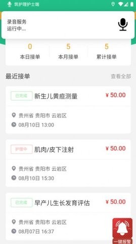 筑护理护士端-图3