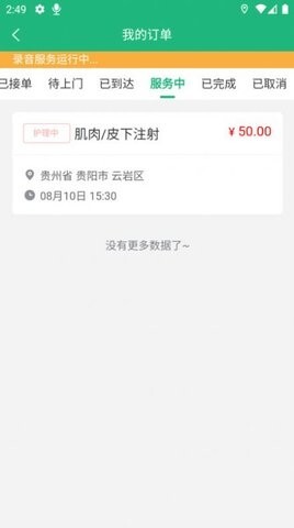 筑护理护士端-图2