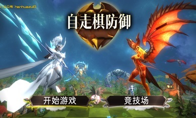 自走棋防御 自走棋防御