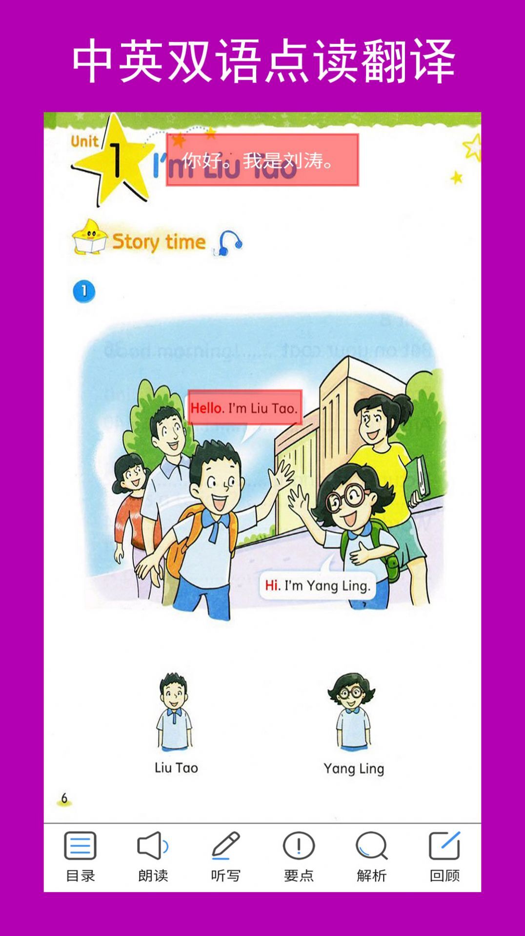 译林英语一年级点读助手-图2
