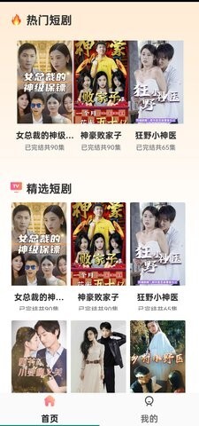 短剧大全免费 短剧大全免费