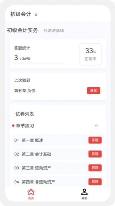 初级会计新题库-图3