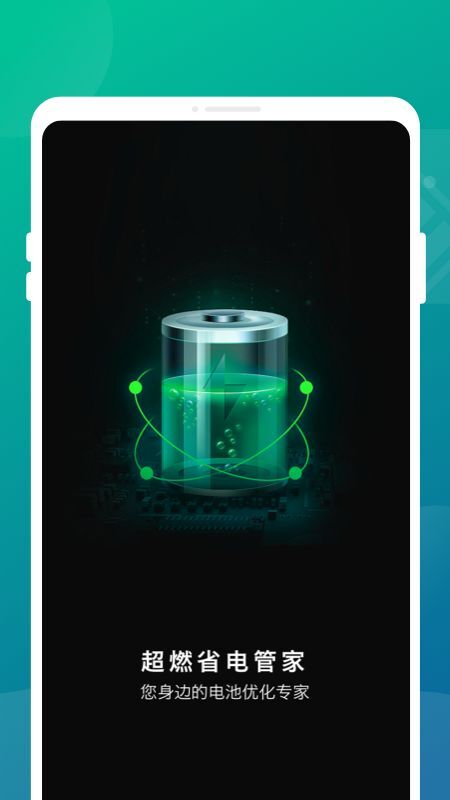 超燃省电管家-图3