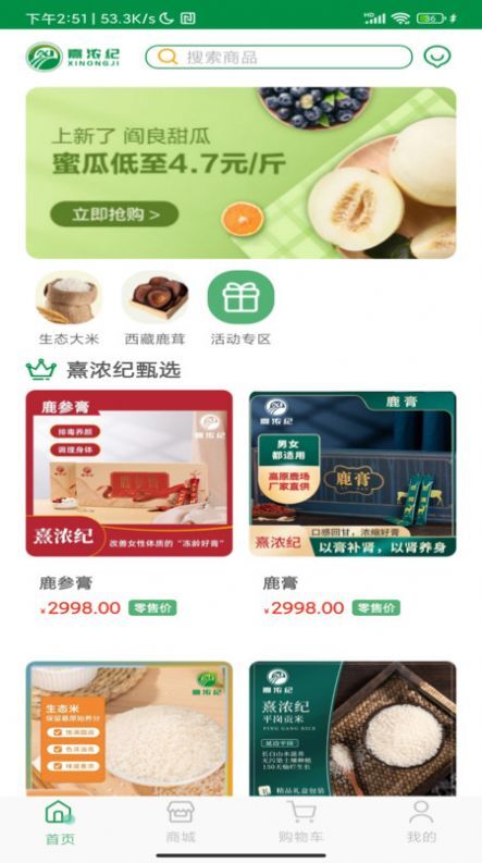 熹浓纪商城 熹浓纪商城