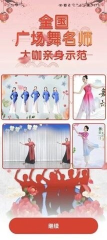 广场舞热门教学大全-图2