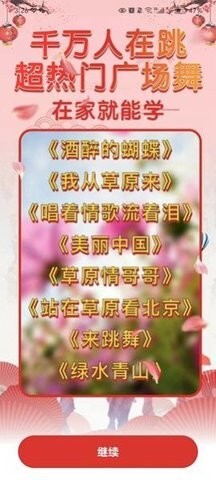 广场舞热门教学大全-图3