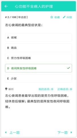 护师护士护考题库-图1