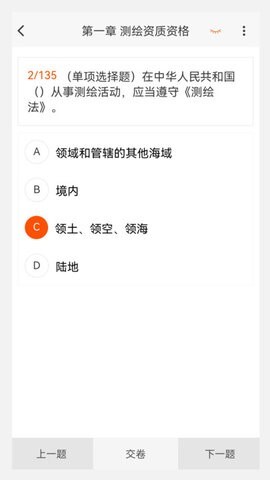测绘师原题库-图3
